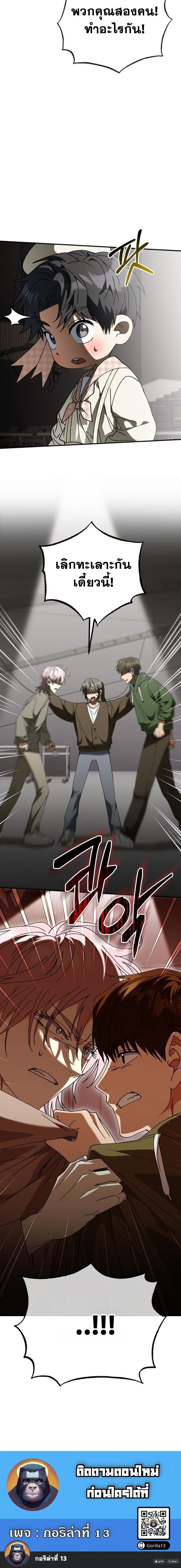 I Will Raise This Family to Greatness ซีอีโอกตัญญูจะกอบกู้ครอบครัวนี้เอง! ตอนที่ 26 แปลไทย