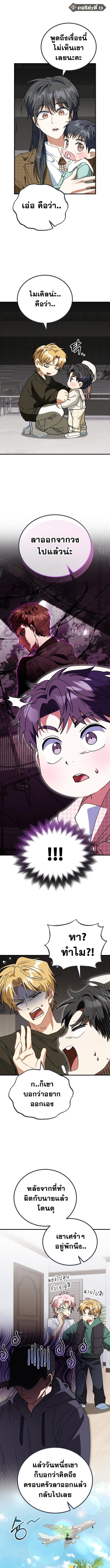 I Will Raise This Family to Greatness ซีอีโอกตัญญูจะกอบกู้ครอบครัวนี้เอง! ตอนที่ 26 แปลไทย