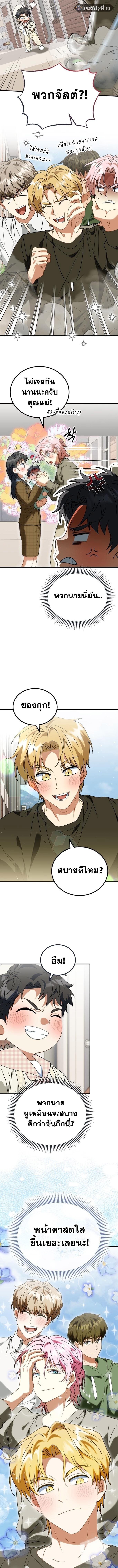 I Will Raise This Family to Greatness ซีอีโอกตัญญูจะกอบกู้ครอบครัวนี้เอง! ตอนที่ 26 แปลไทย