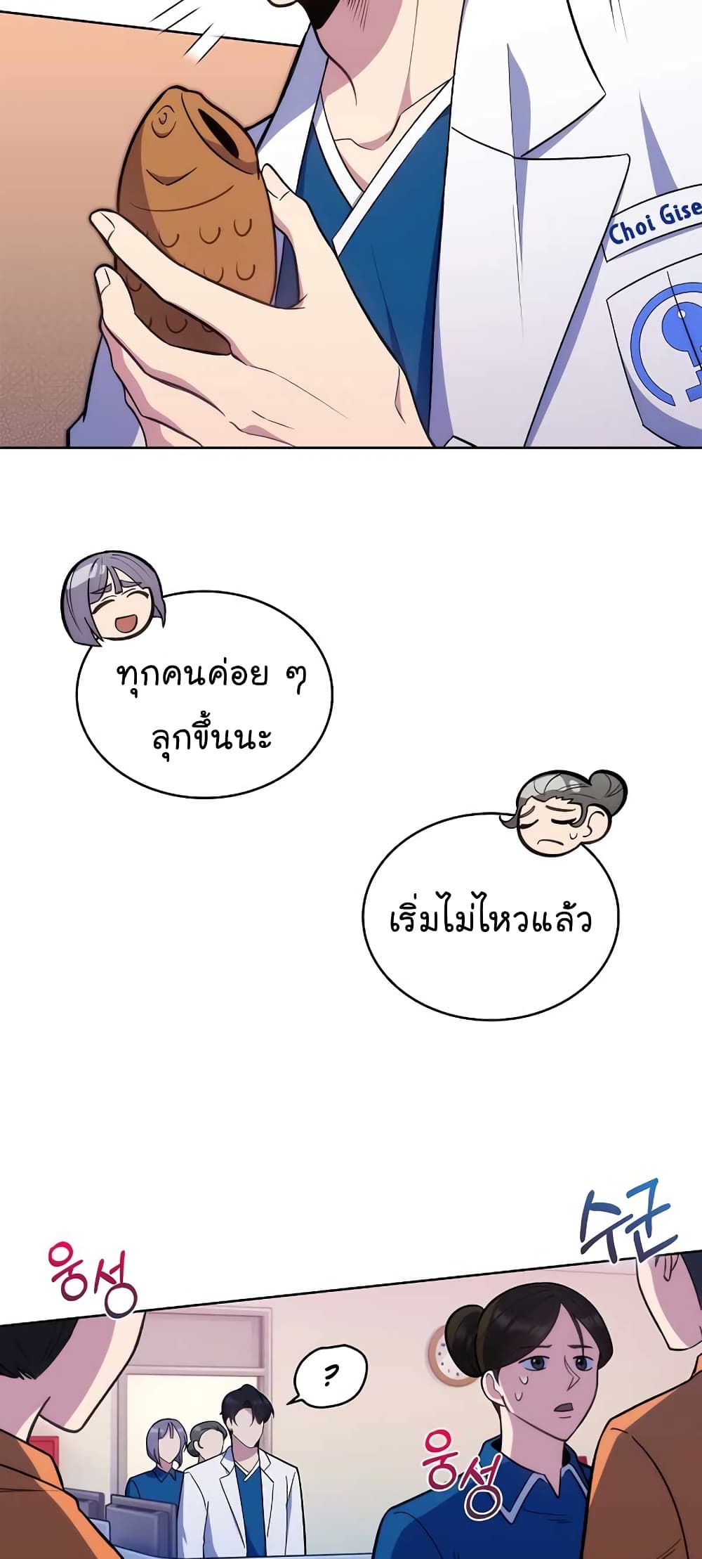 Level-Up Doctor ตอนที่ 22 แปลไทย