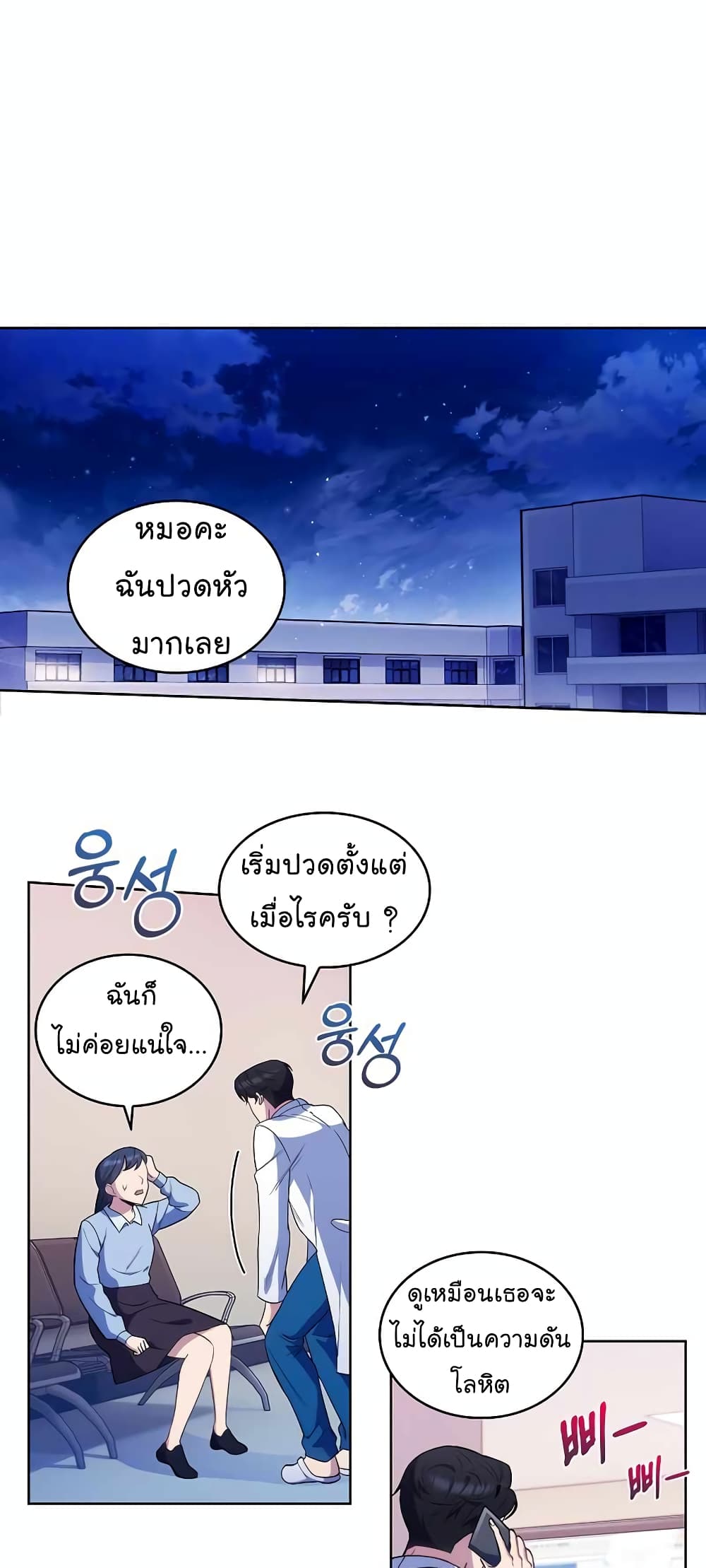Level-Up Doctor ตอนที่ 22 แปลไทย