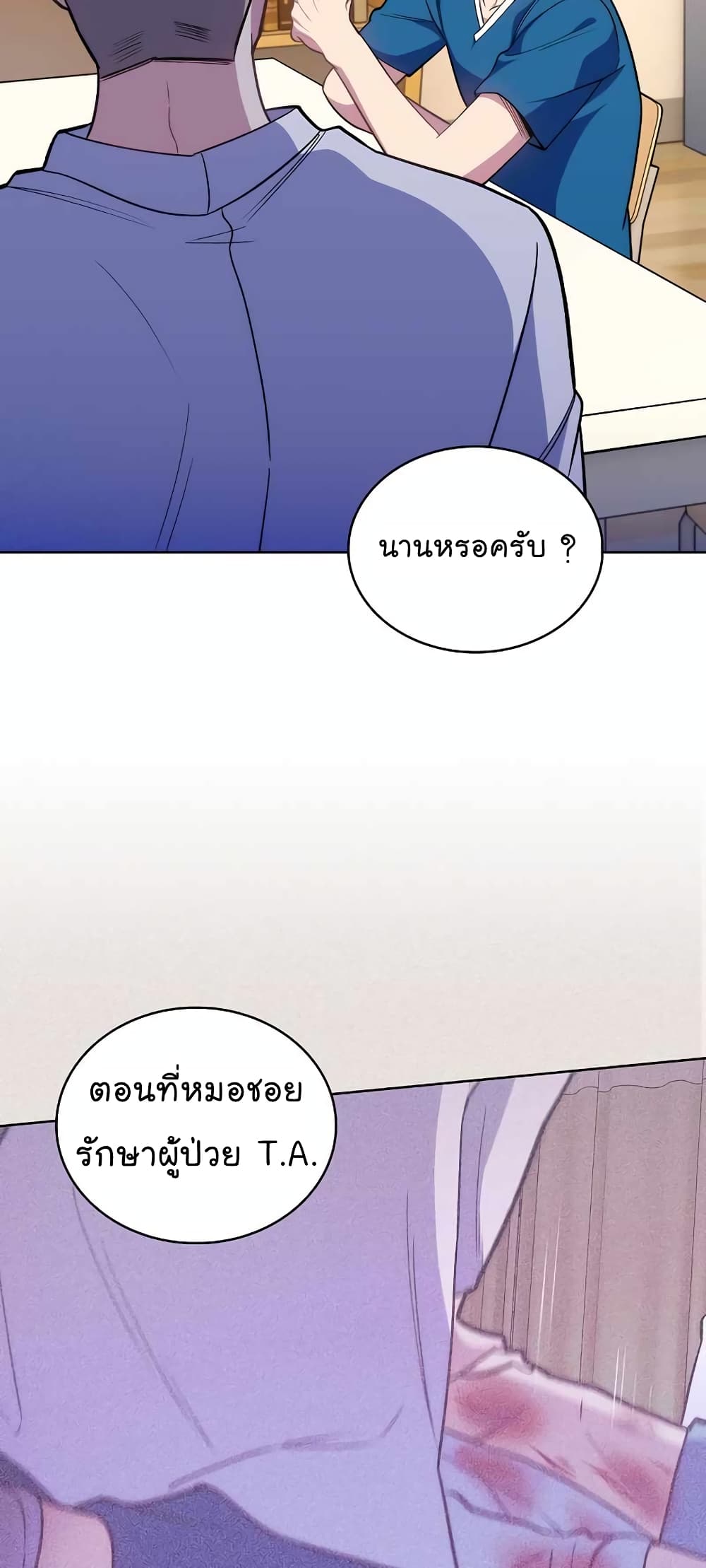 Level-Up Doctor ตอนที่ 22 แปลไทย