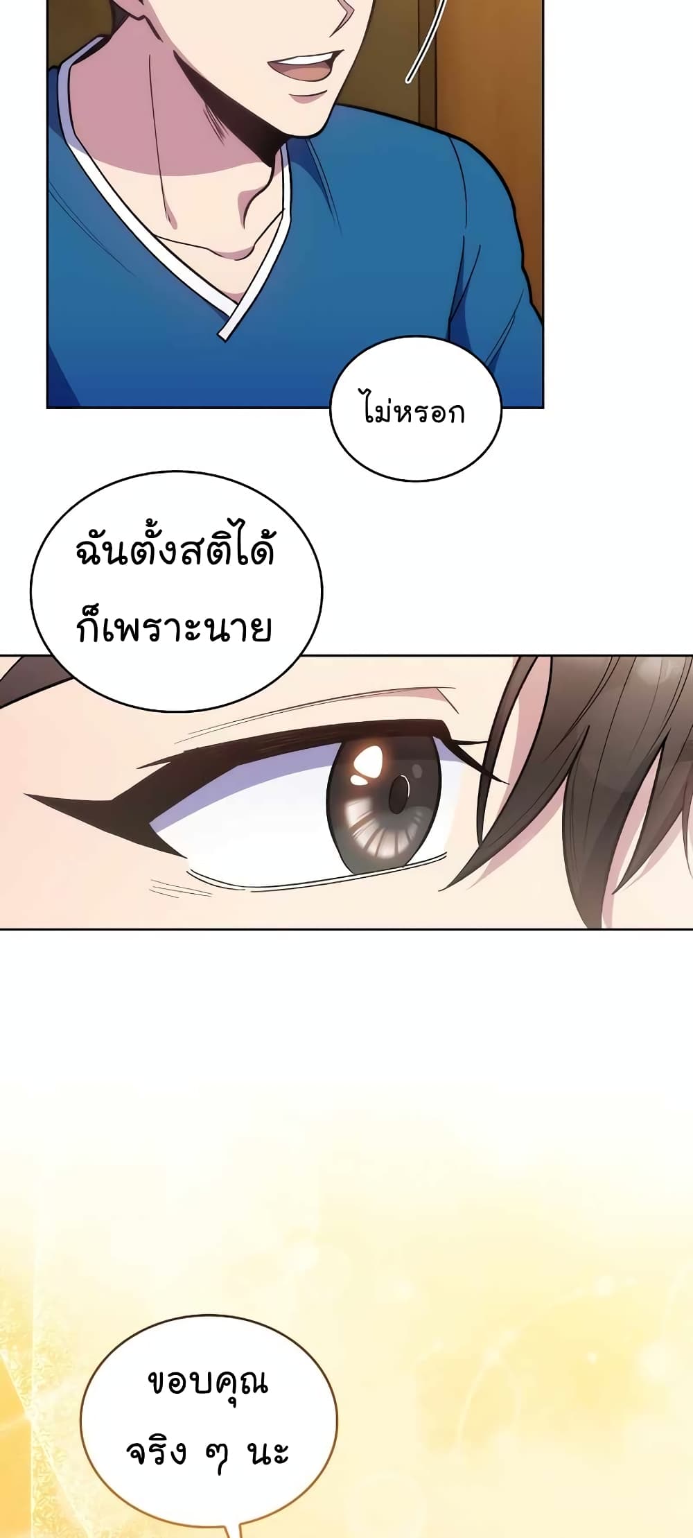 Level-Up Doctor ตอนที่ 22 แปลไทย