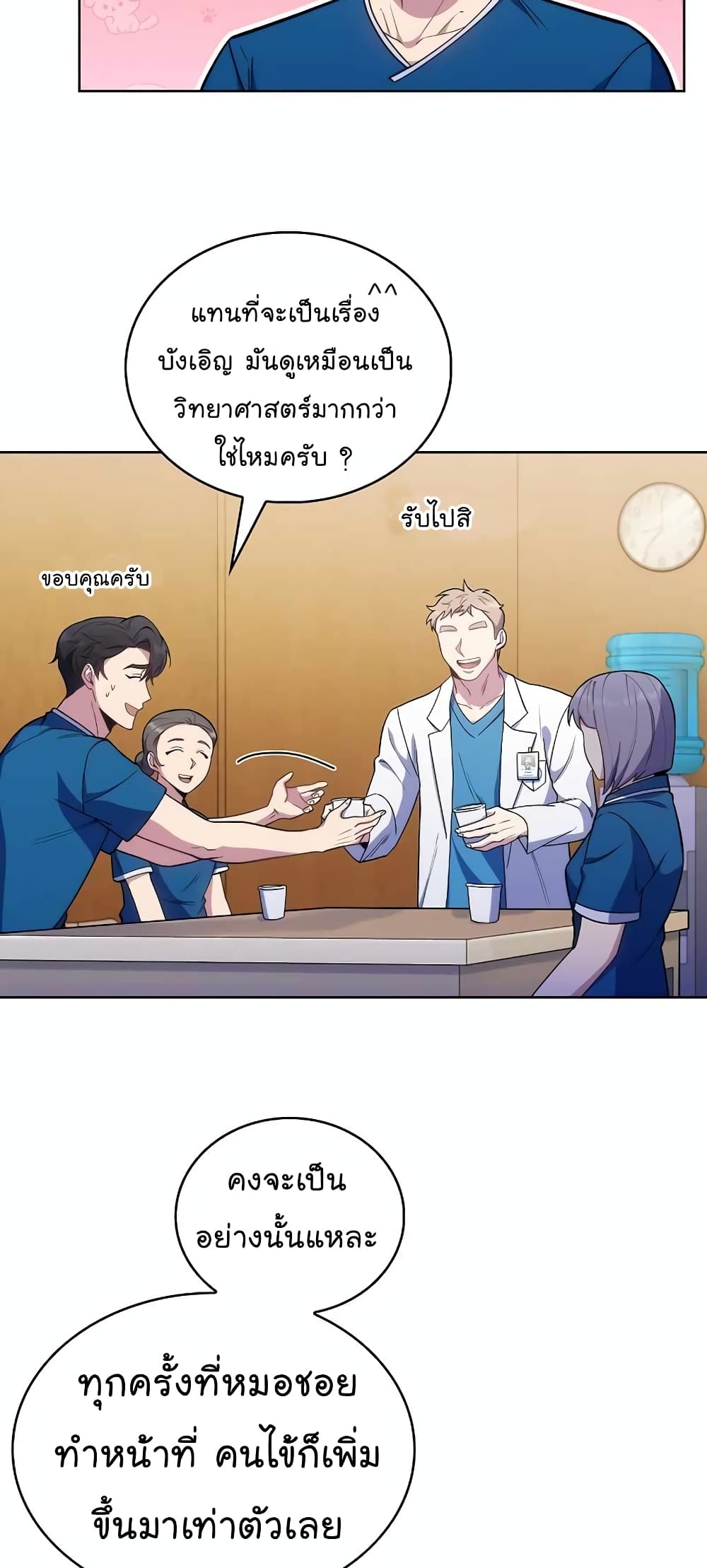 Level-Up Doctor ตอนที่ 22 แปลไทย
