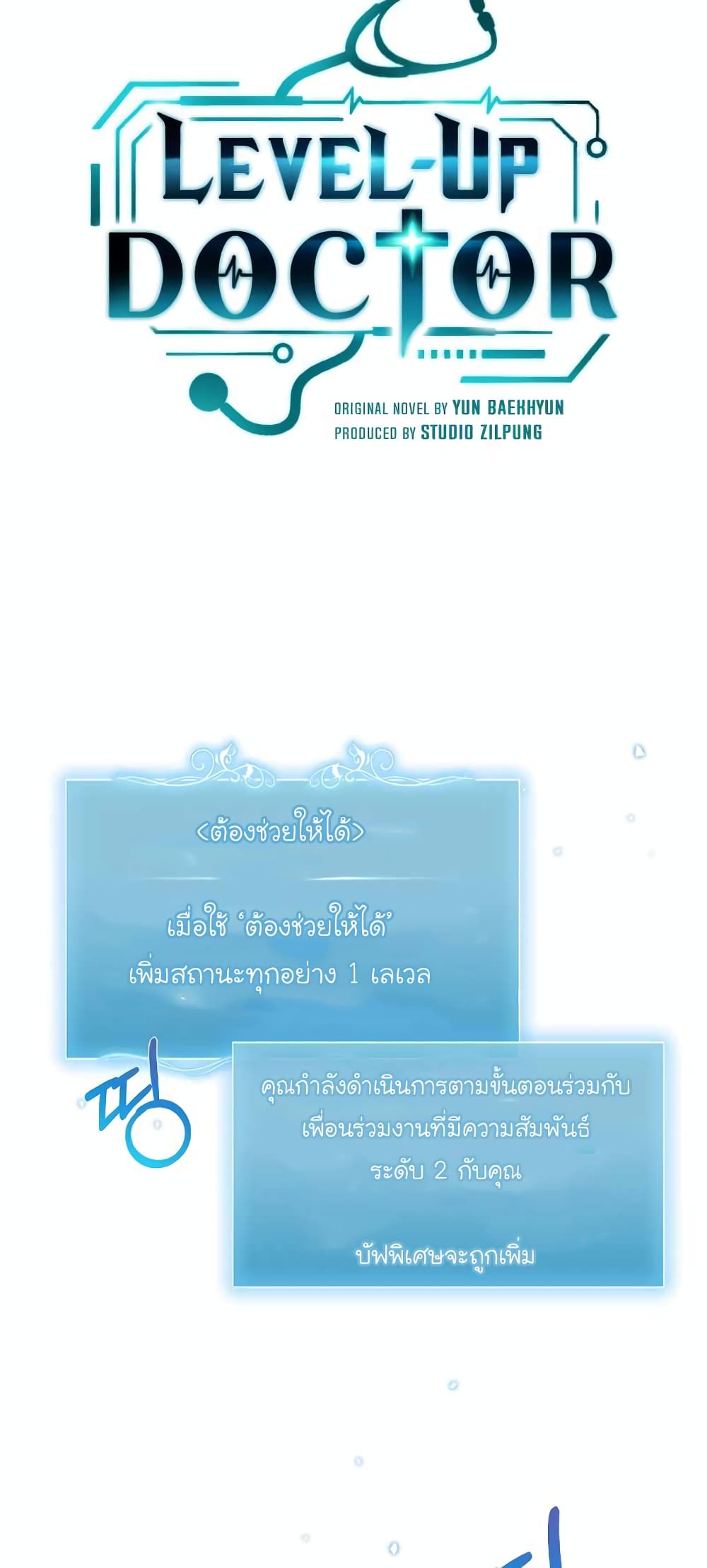 Level-Up Doctor ตอนที่ 22 แปลไทย