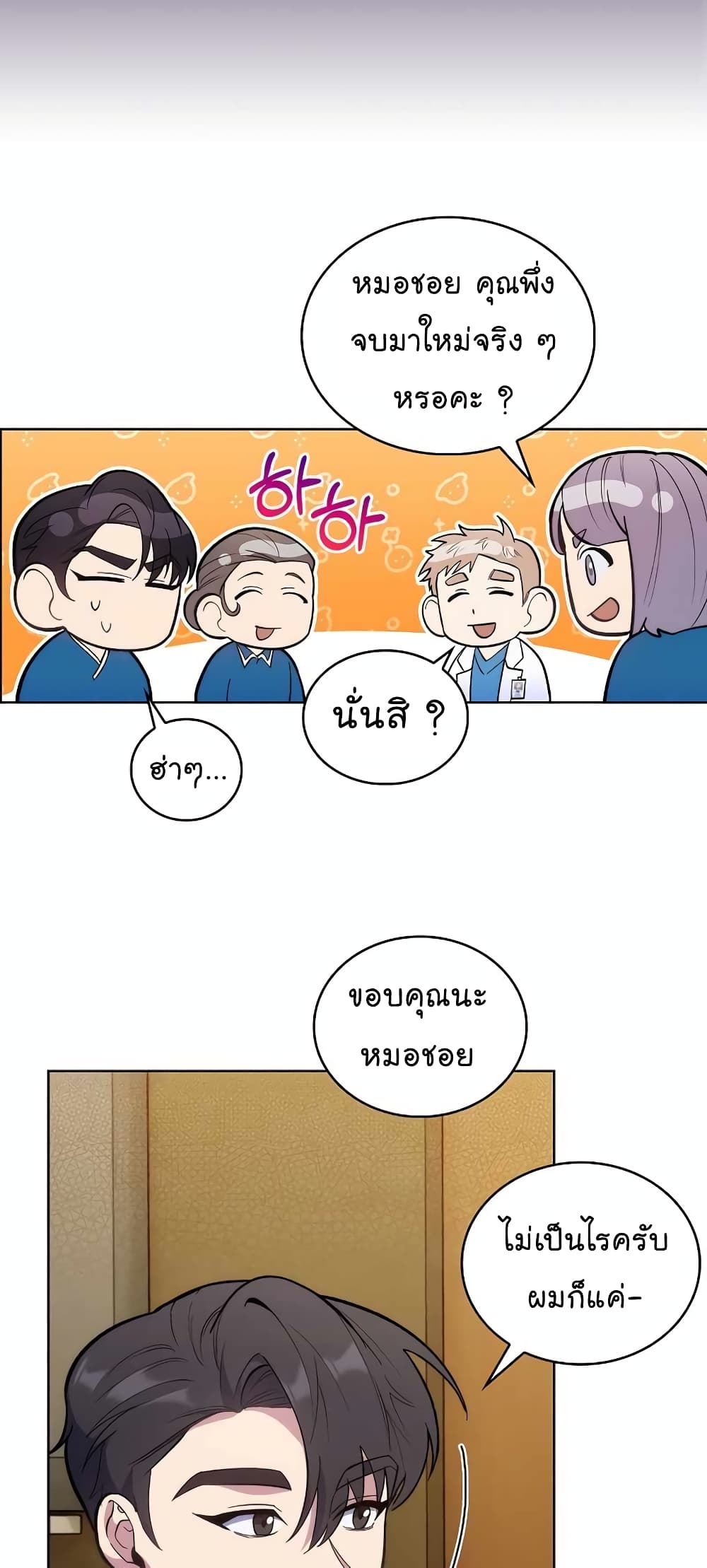 Level-Up Doctor ตอนที่ 22 แปลไทย