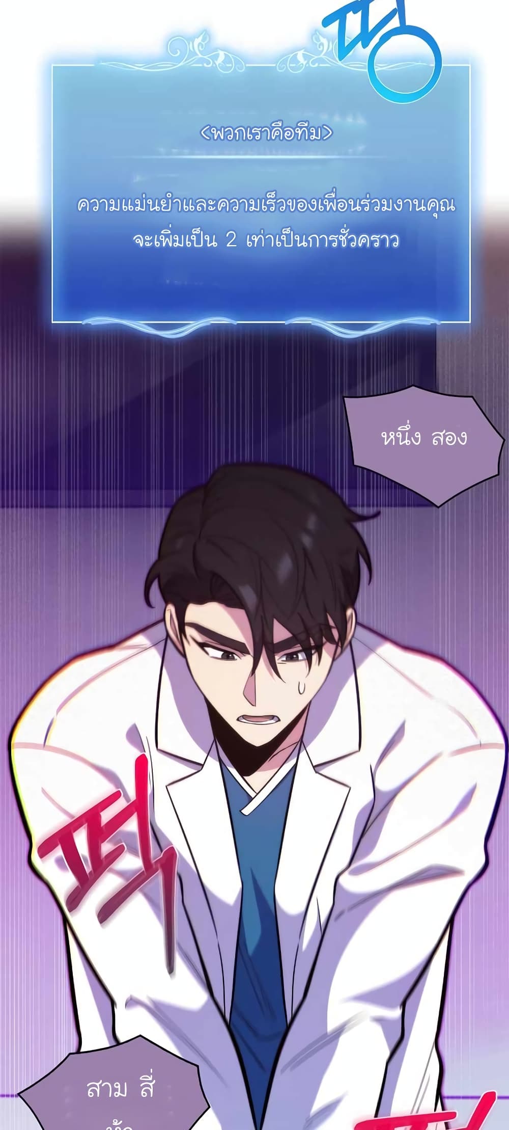 Level-Up Doctor ตอนที่ 22 แปลไทย