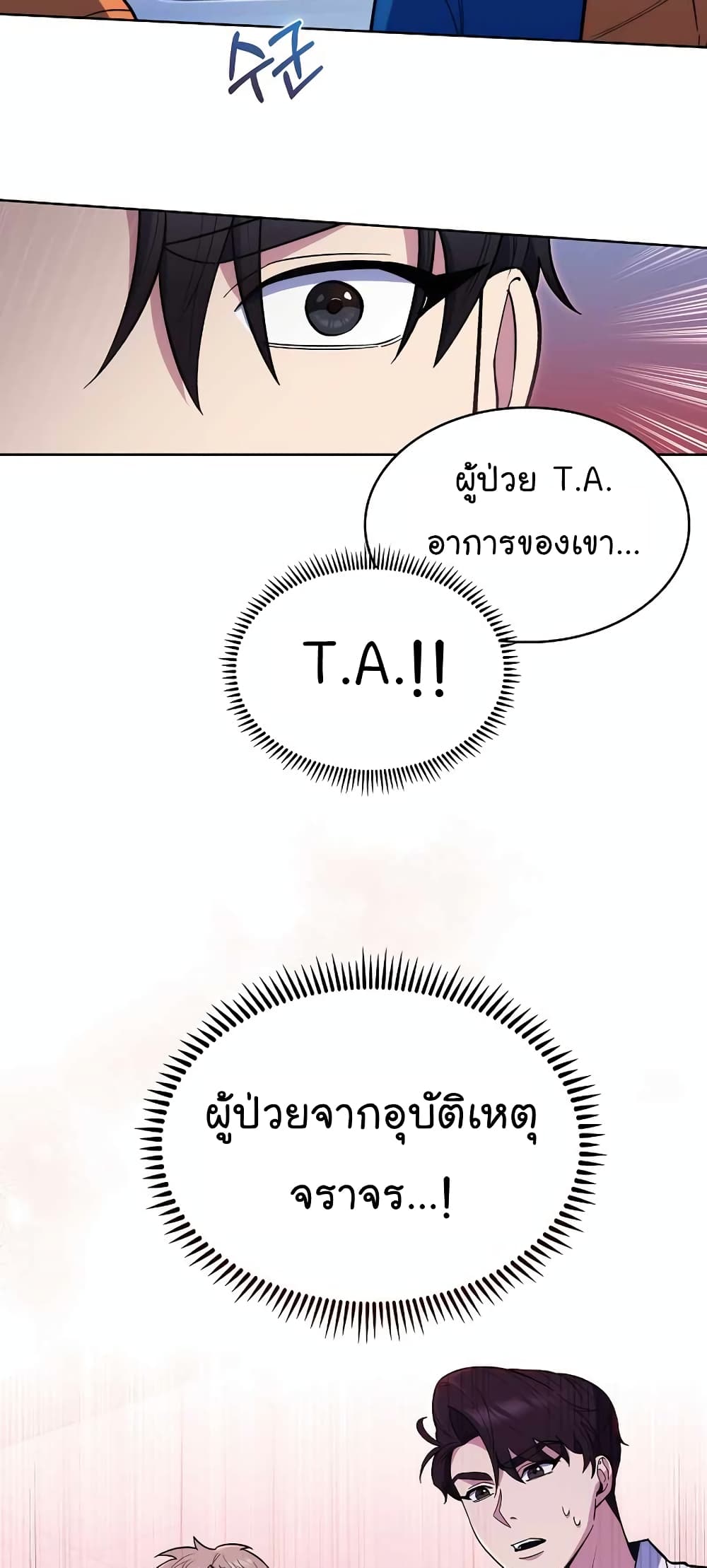 Level-Up Doctor ตอนที่ 22 แปลไทย