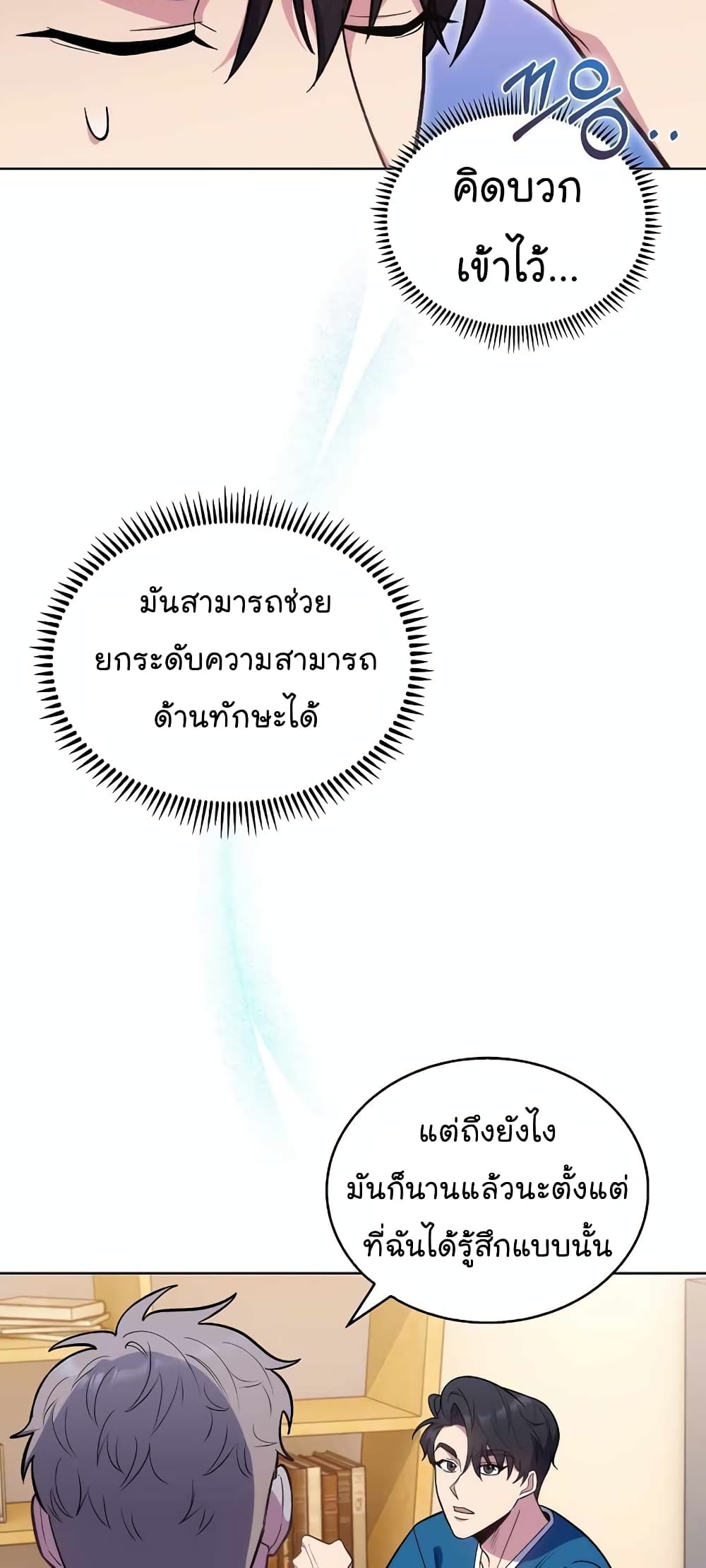 Level-Up Doctor ตอนที่ 22 แปลไทย