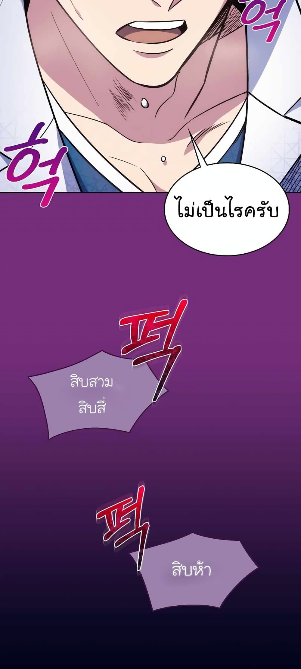 Level-Up Doctor ตอนที่ 22 แปลไทย