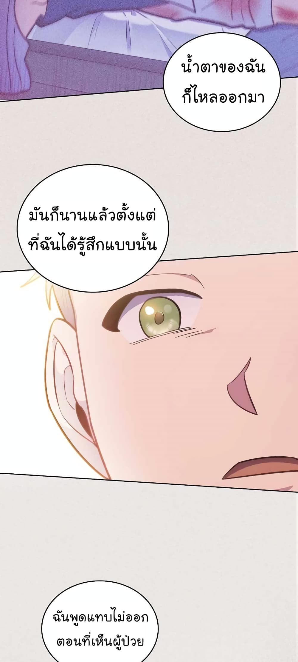 Level-Up Doctor ตอนที่ 22 แปลไทย