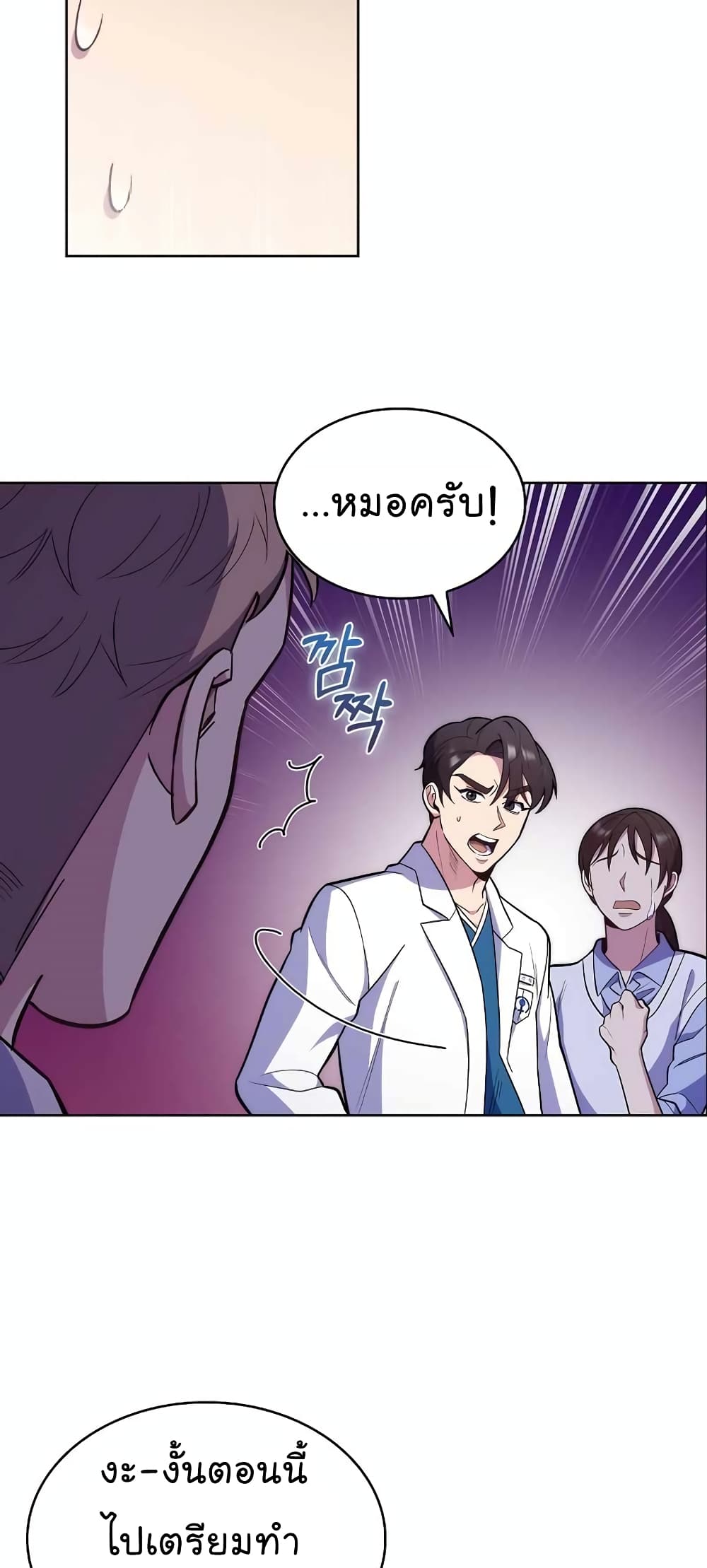 Level-Up Doctor ตอนที่ 22 แปลไทย