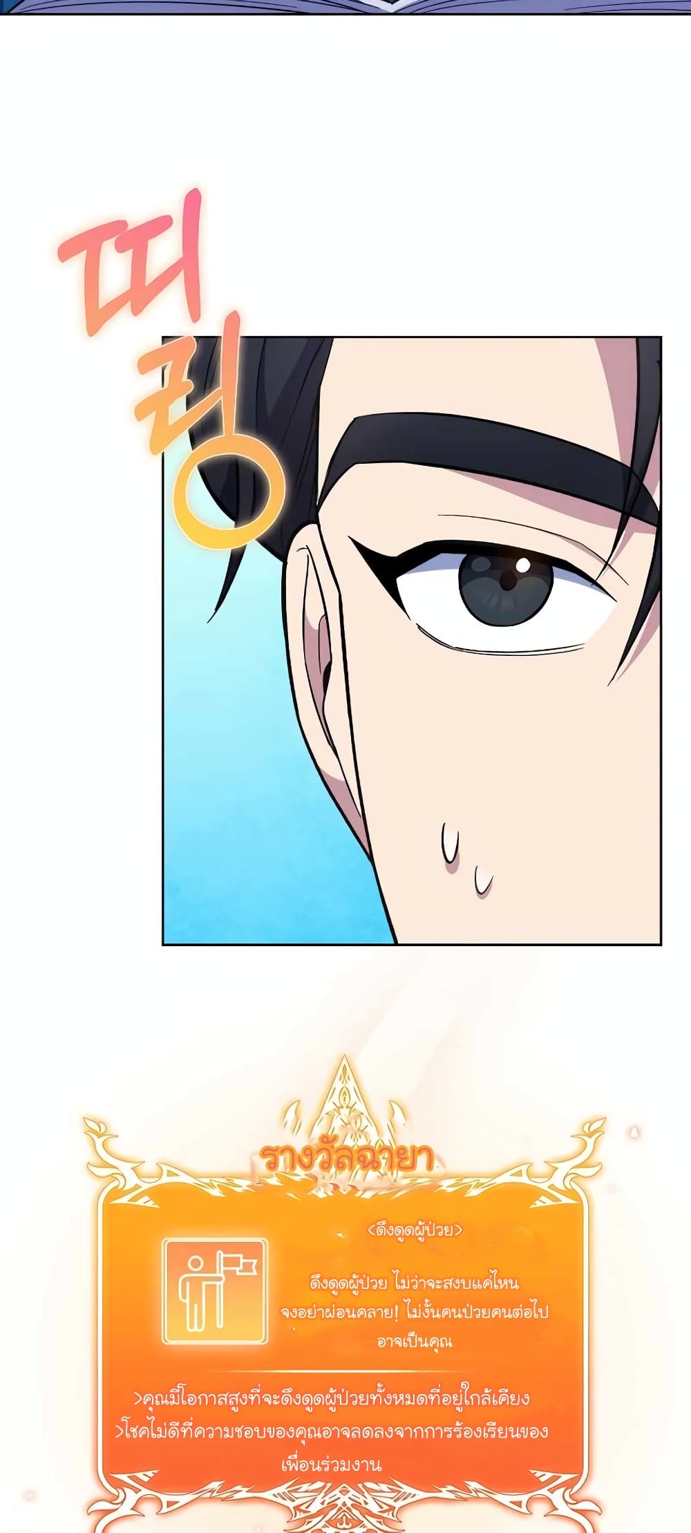 Level-Up Doctor ตอนที่ 22 แปลไทย