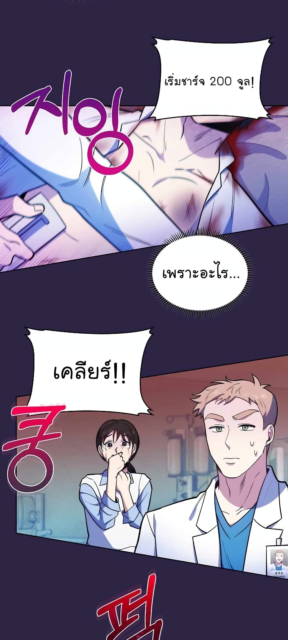 Level-Up Doctor ตอนที่ 22 แปลไทย