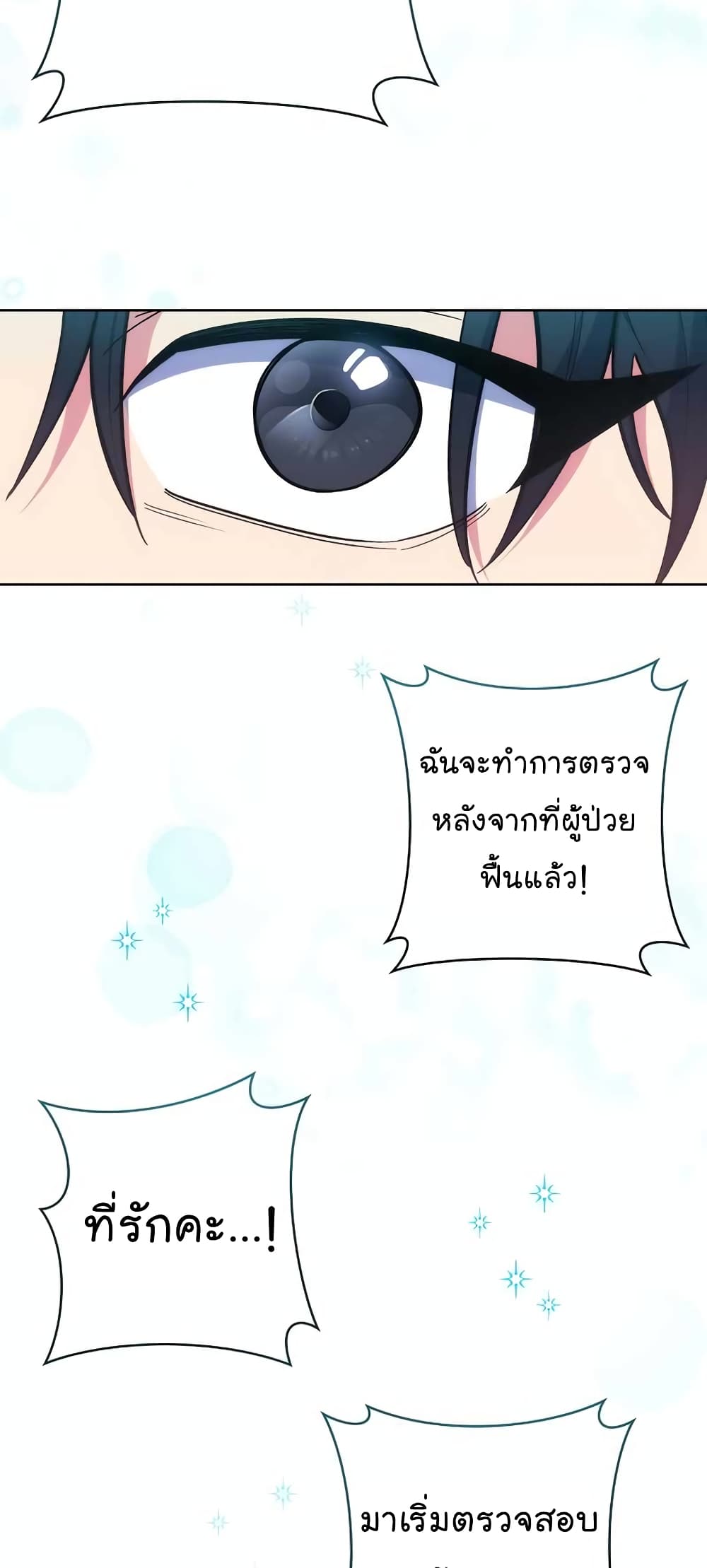 Level-Up Doctor ตอนที่ 22 แปลไทย