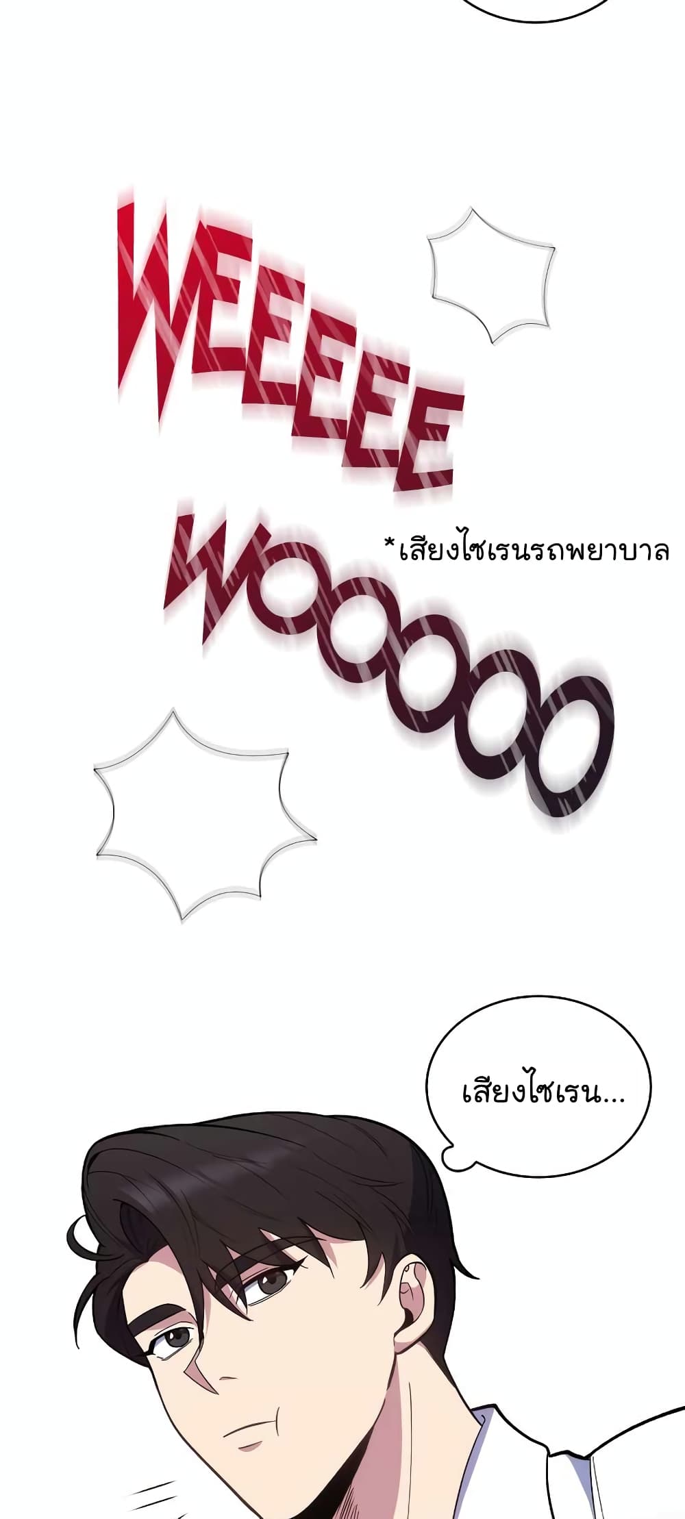 Level-Up Doctor ตอนที่ 22 แปลไทย
