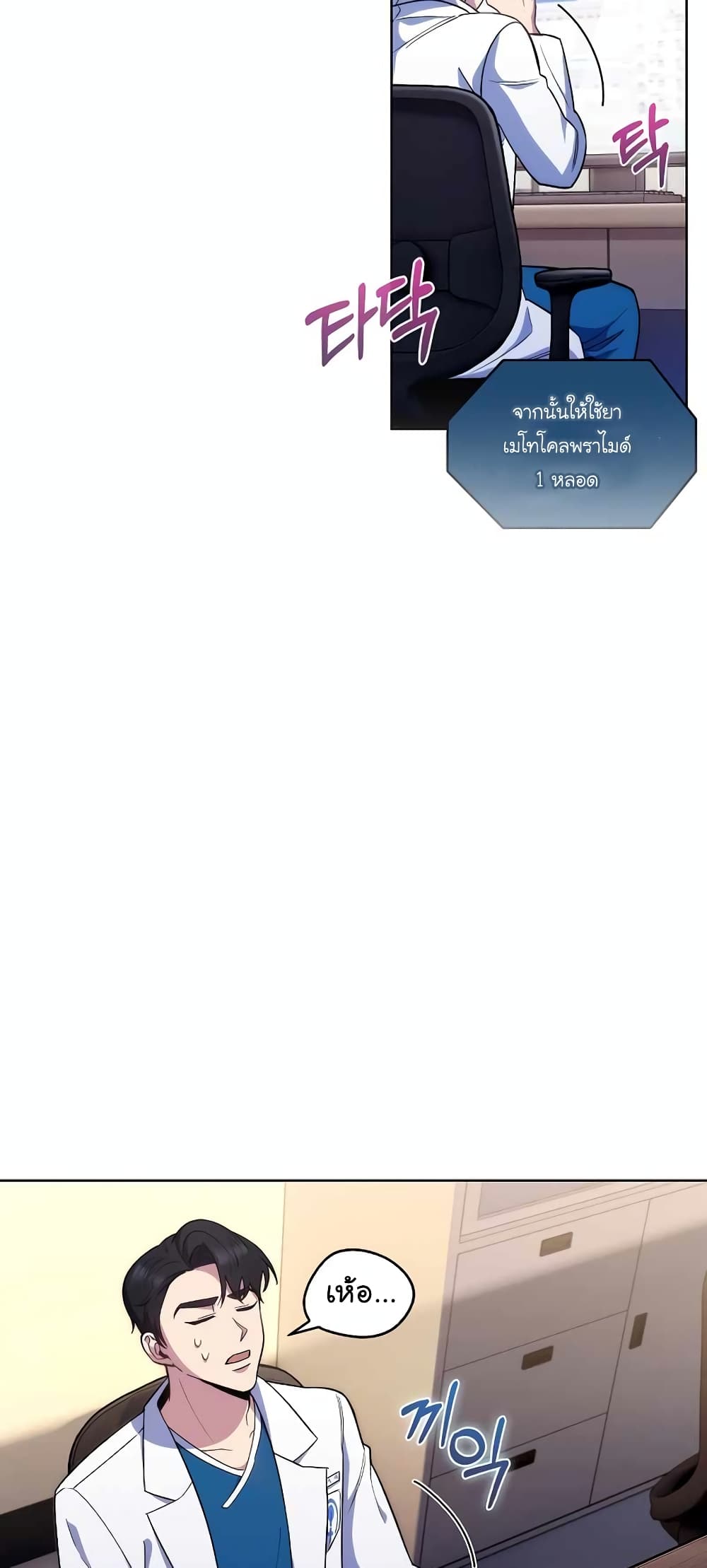 Level-Up Doctor ตอนที่ 22 แปลไทย
