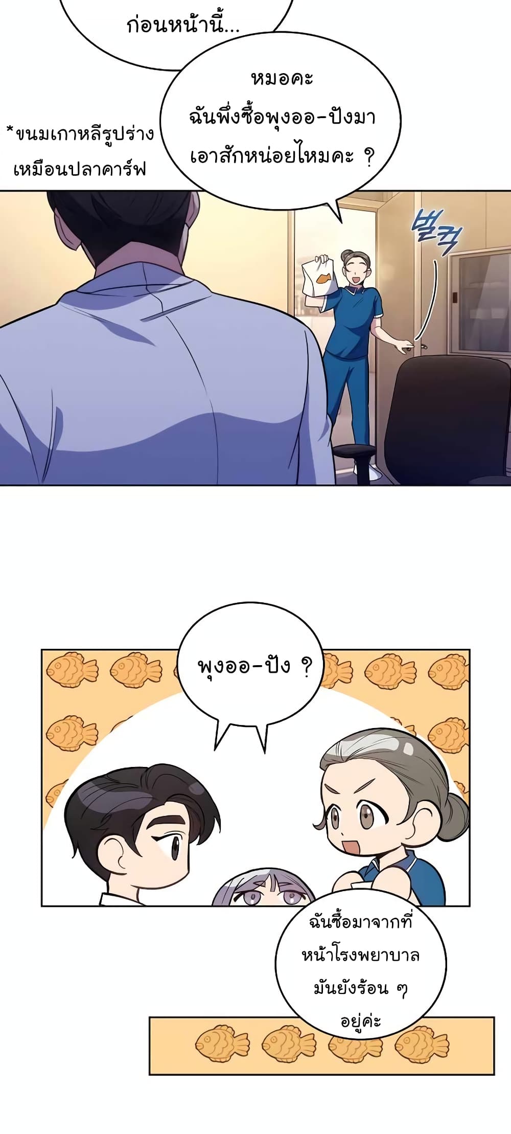 Level-Up Doctor ตอนที่ 22 แปลไทย