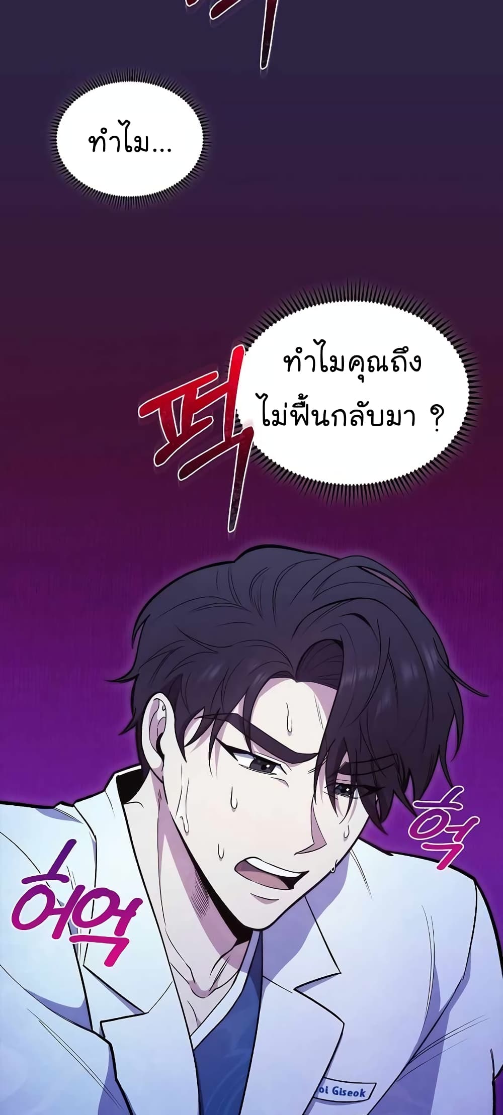 Level-Up Doctor ตอนที่ 22 แปลไทย