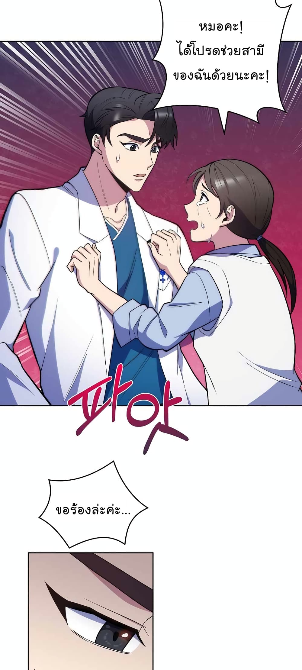 Level-Up Doctor ตอนที่ 22 แปลไทย