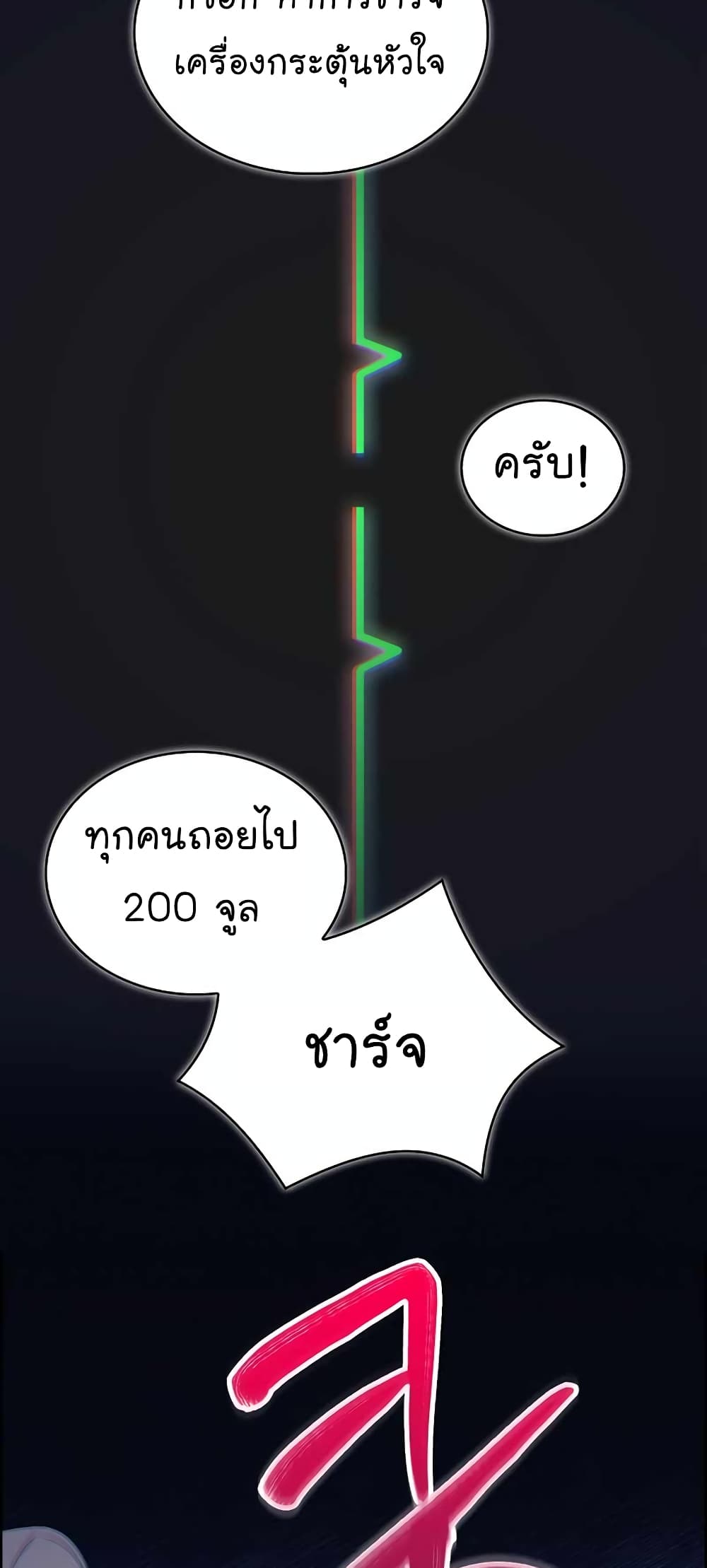 Level-Up Doctor ตอนที่ 22 แปลไทย