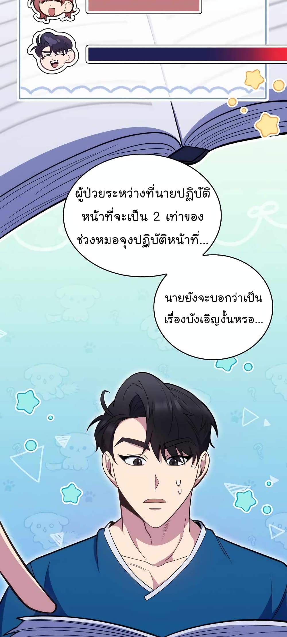 Level-Up Doctor ตอนที่ 22 แปลไทย