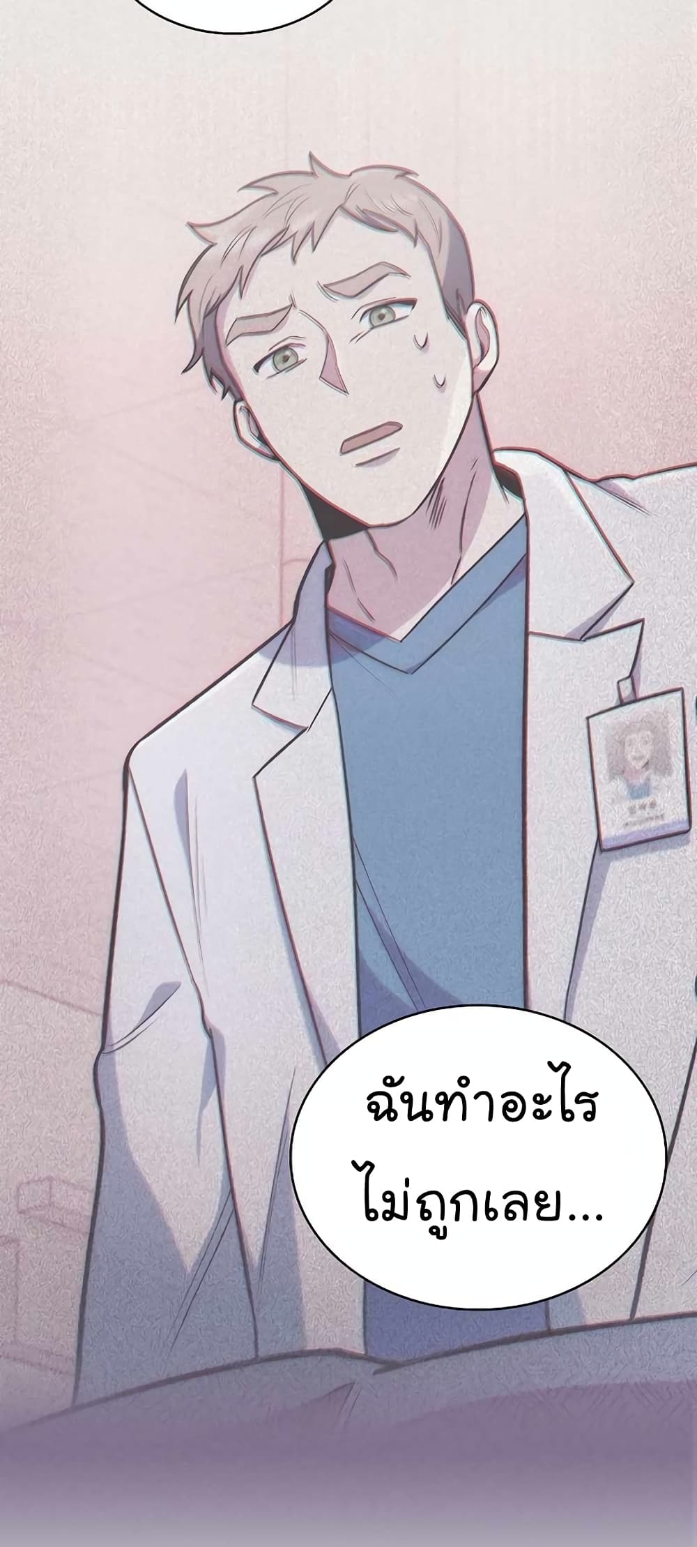 Level-Up Doctor ตอนที่ 22 แปลไทย