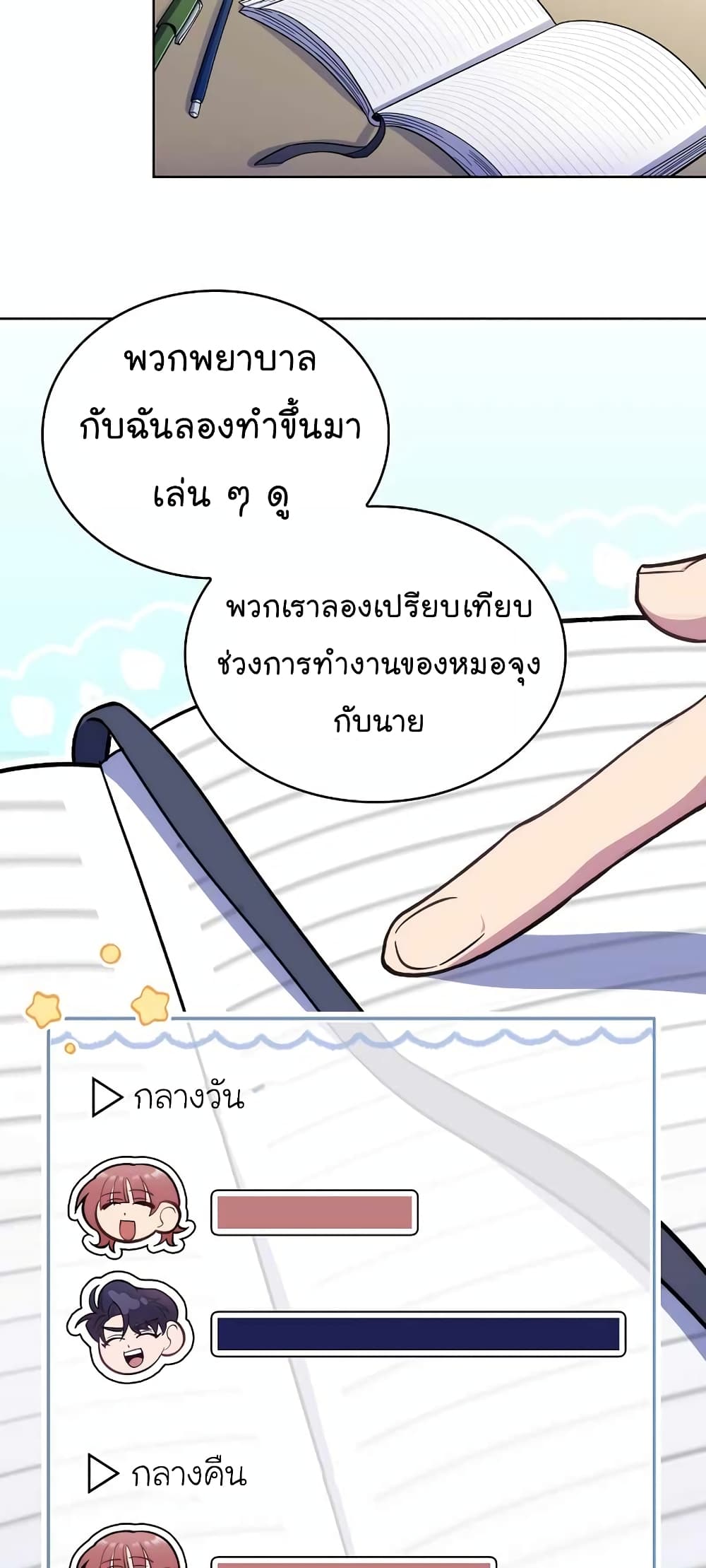 Level-Up Doctor ตอนที่ 22 แปลไทย