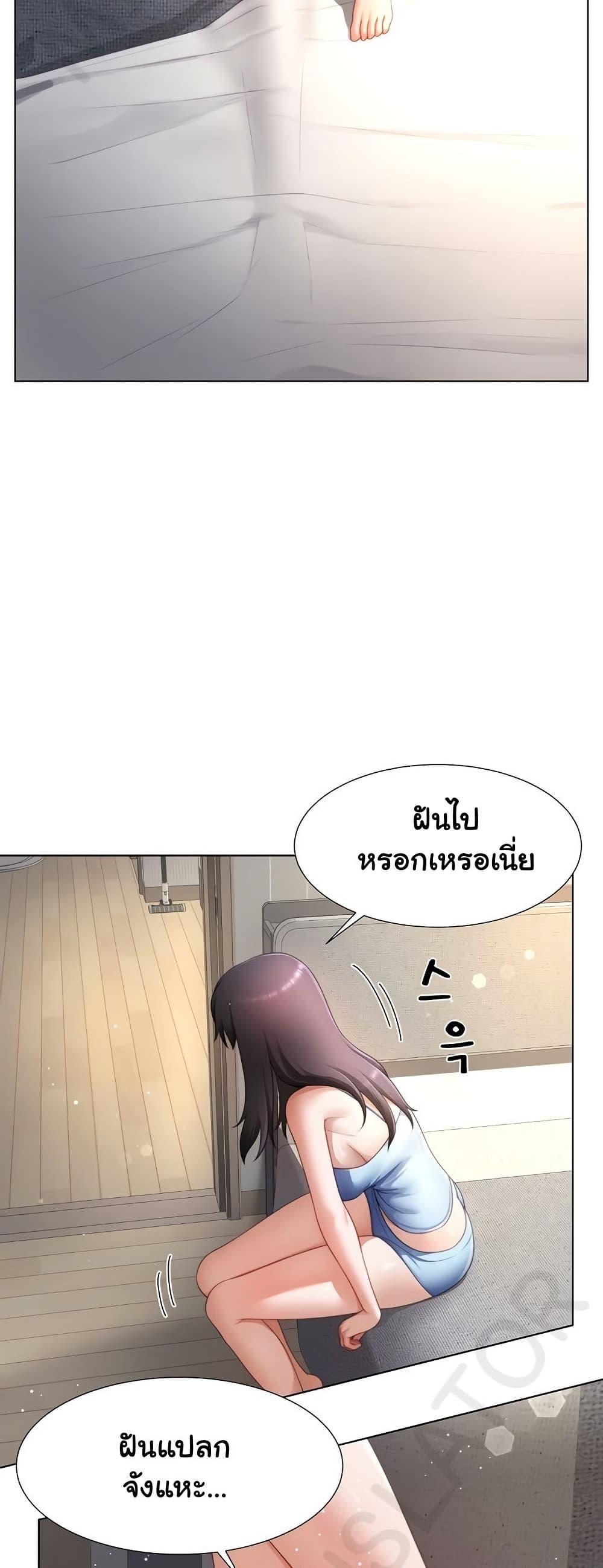 Wanna Become a Dad or a Boyfriend? - ตอนที่ 30