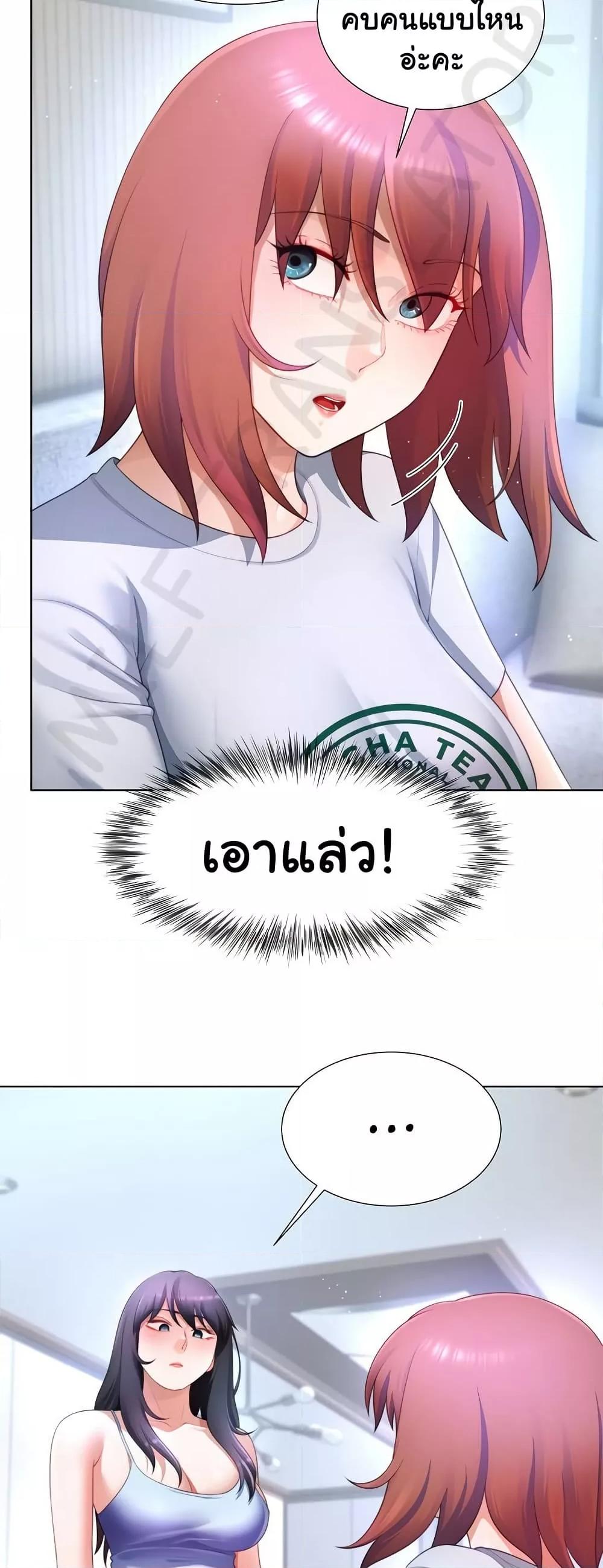 Wanna Become a Dad or a Boyfriend? - ตอนที่ 30