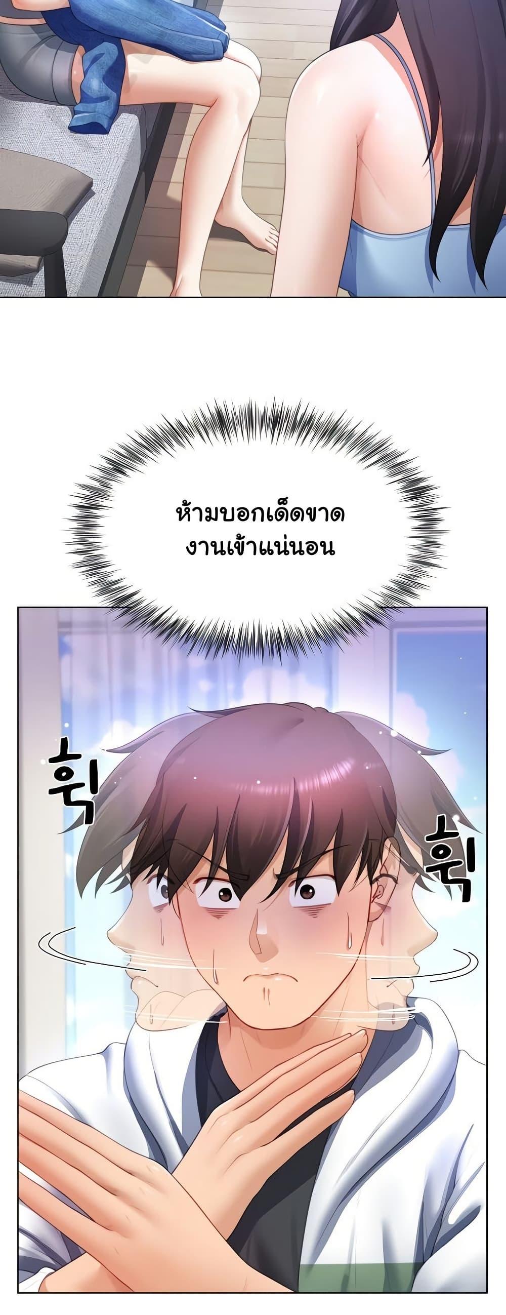 Wanna Become a Dad or a Boyfriend? - ตอนที่ 30