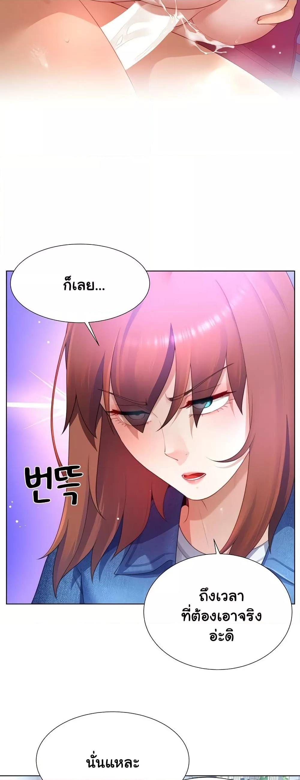 Wanna Become a Dad or a Boyfriend? - ตอนที่ 30