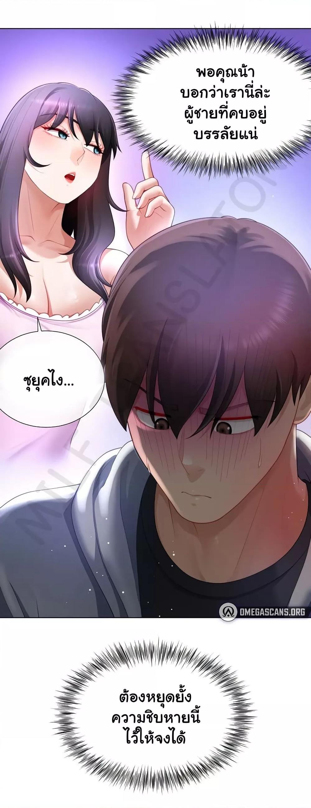 Wanna Become a Dad or a Boyfriend? - ตอนที่ 30