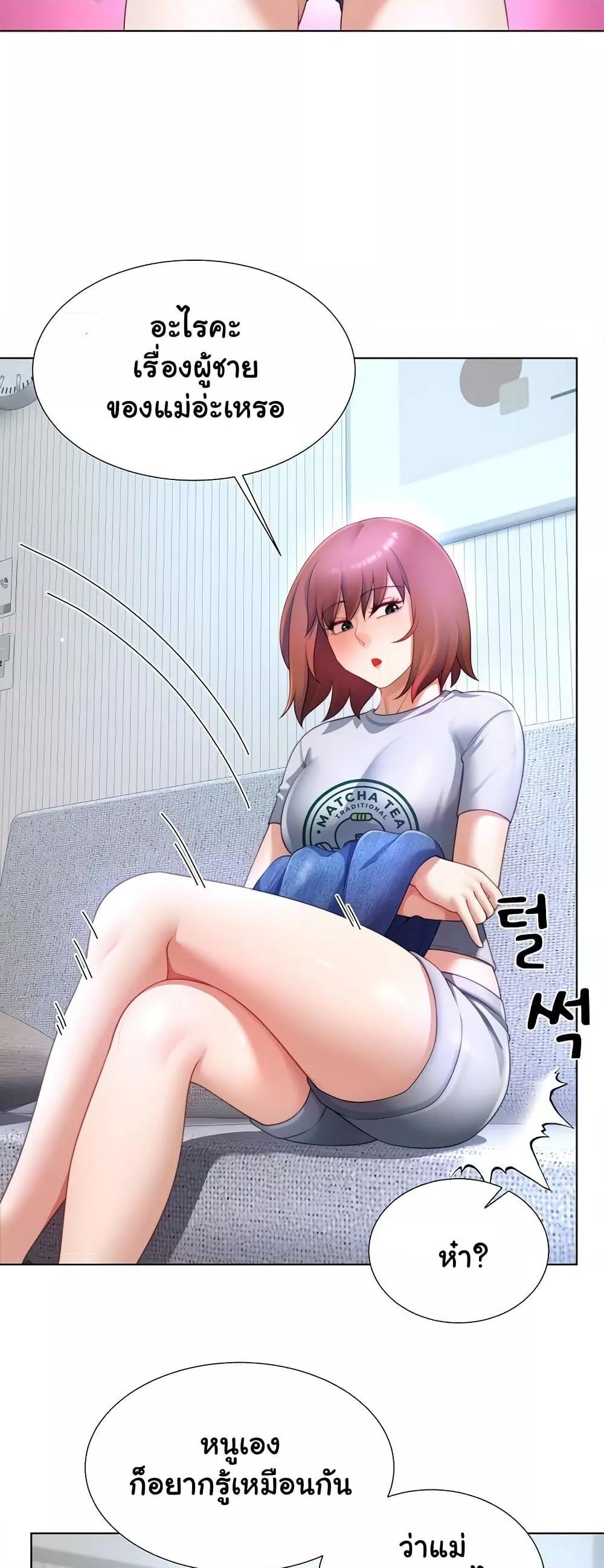 Wanna Become a Dad or a Boyfriend? - ตอนที่ 30