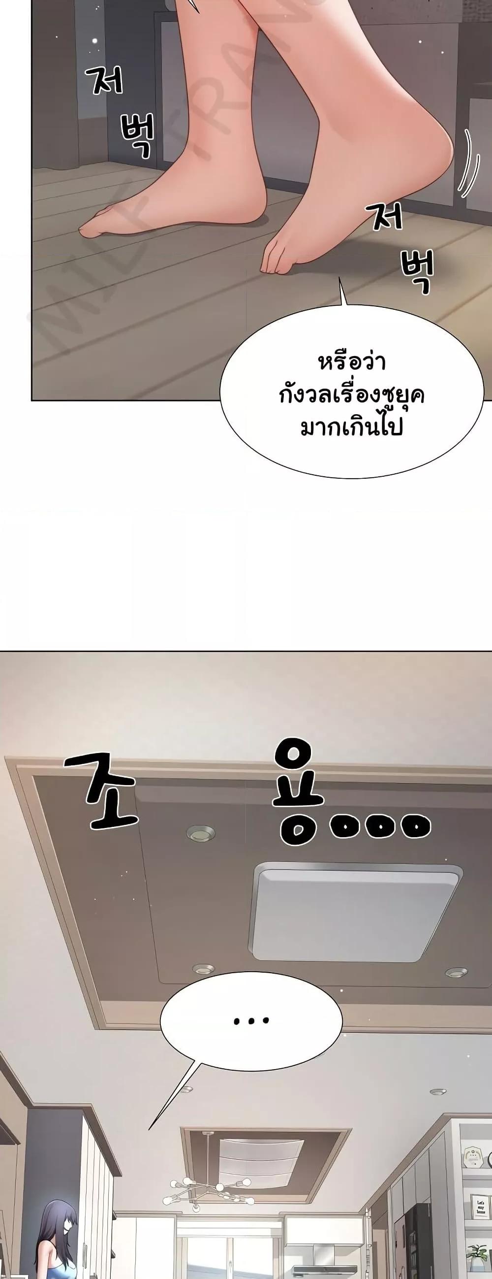 Wanna Become a Dad or a Boyfriend? - ตอนที่ 30