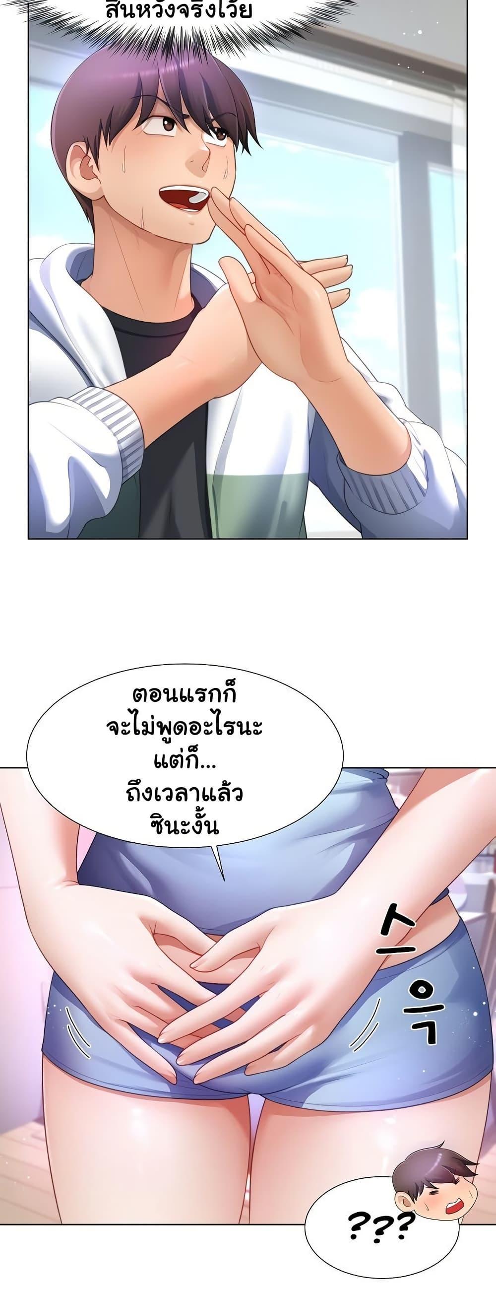 Wanna Become a Dad or a Boyfriend? - ตอนที่ 30