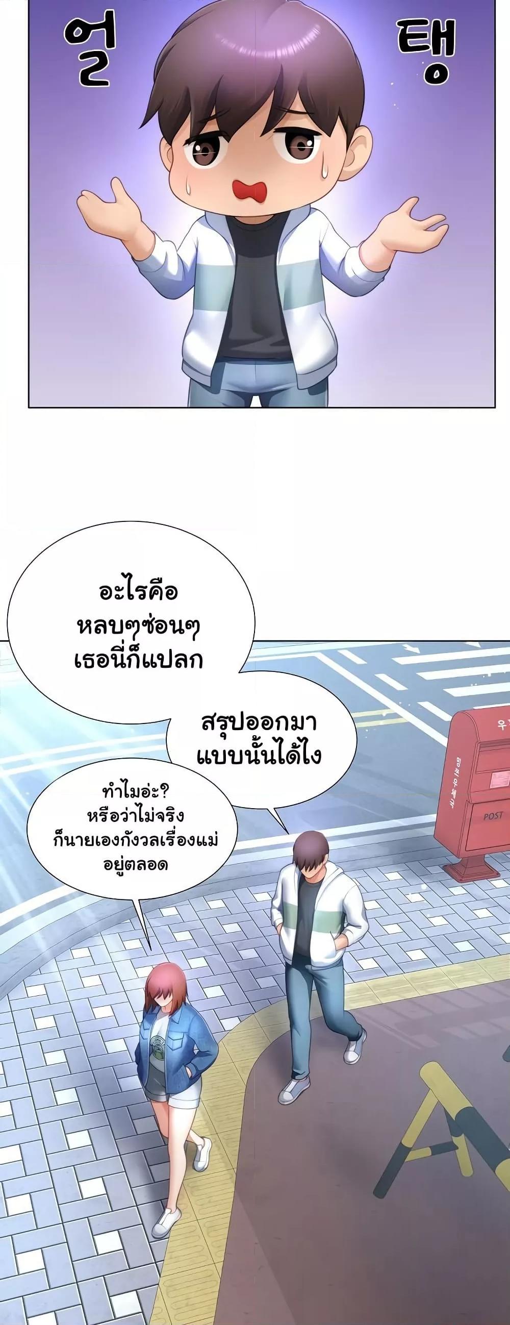 Wanna Become a Dad or a Boyfriend? - ตอนที่ 30