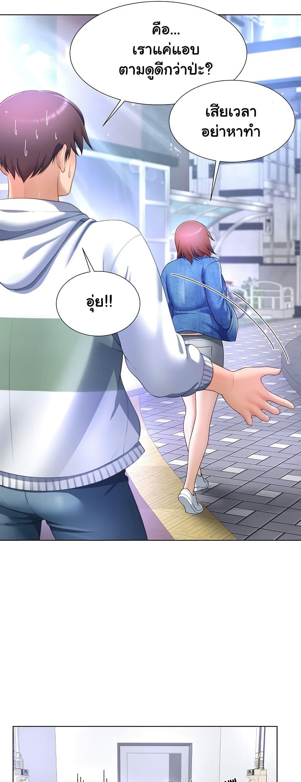 Wanna Become a Dad or a Boyfriend? - ตอนที่ 30