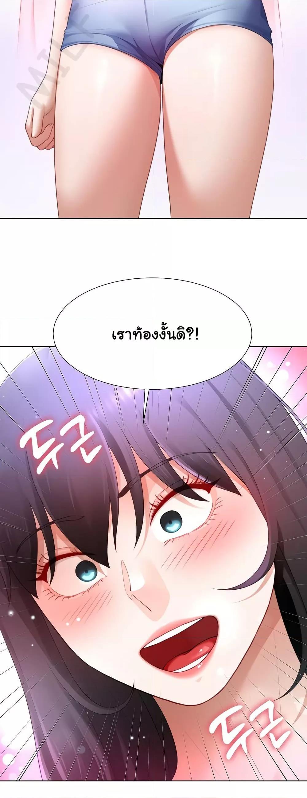 Wanna Become a Dad or a Boyfriend? - ตอนที่ 30