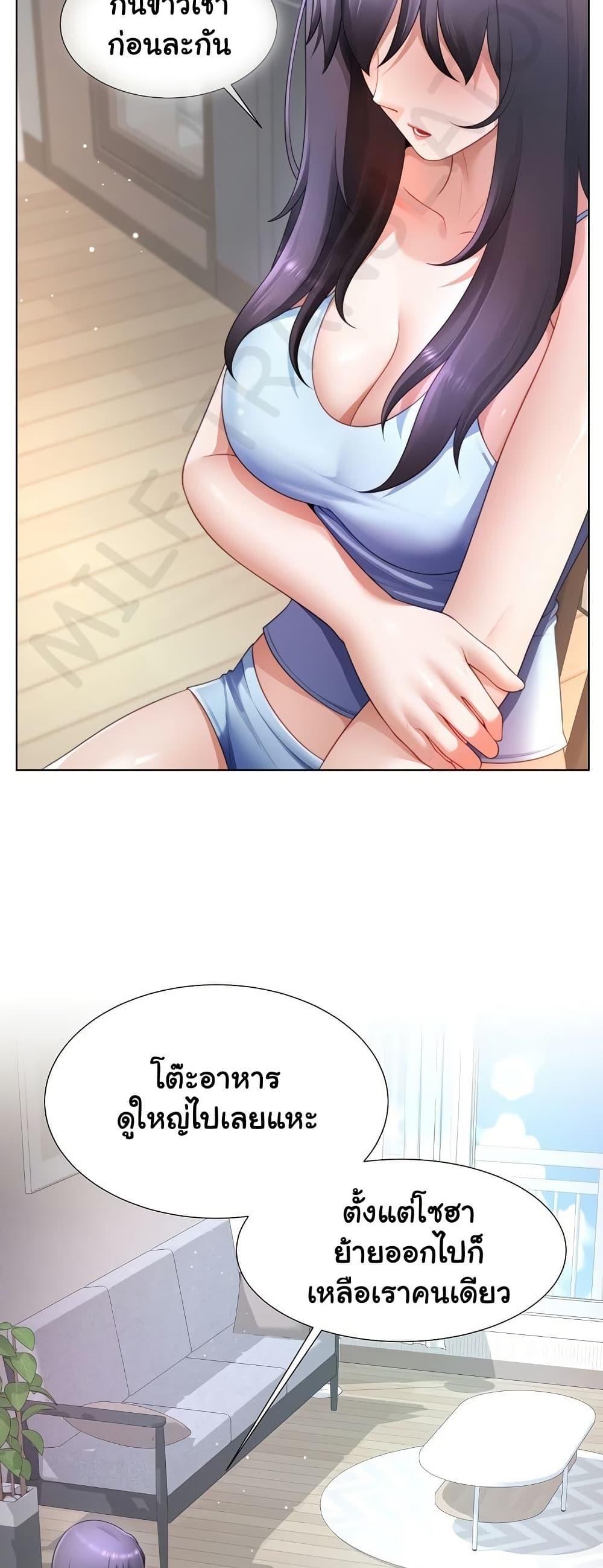 Wanna Become a Dad or a Boyfriend? - ตอนที่ 30