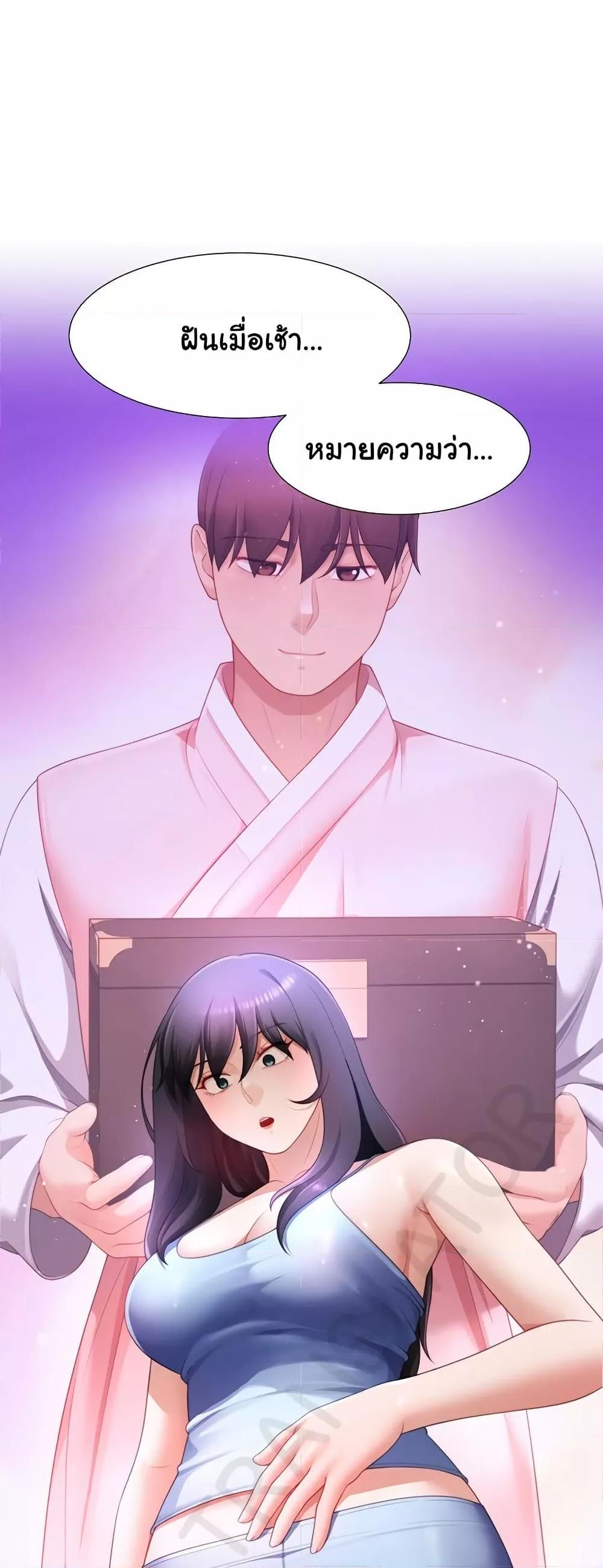 Wanna Become a Dad or a Boyfriend? - ตอนที่ 30