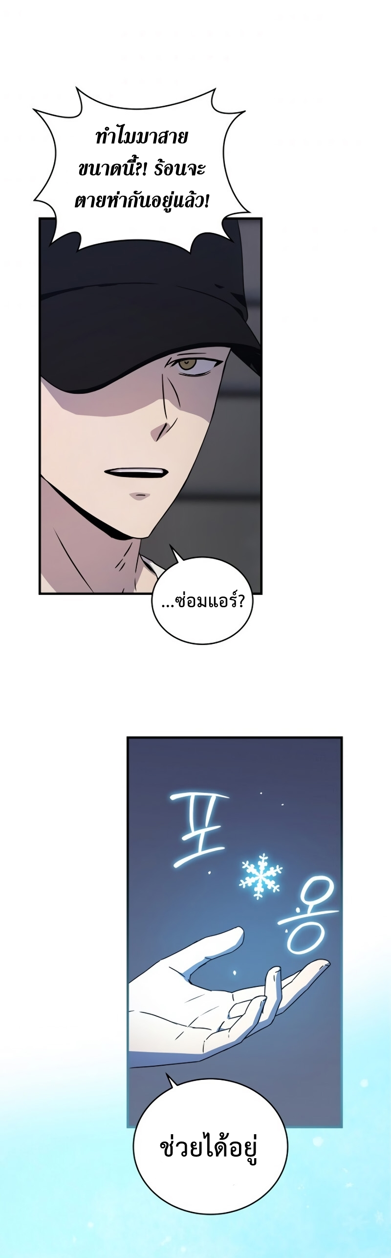 Return of the Frozen Player ตอนที่ 27 แปลไทย