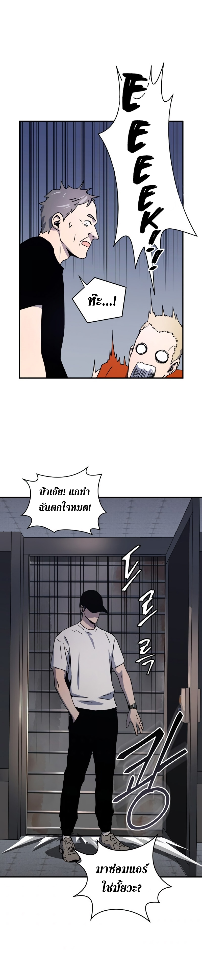 Return of the Frozen Player ตอนที่ 27 แปลไทย