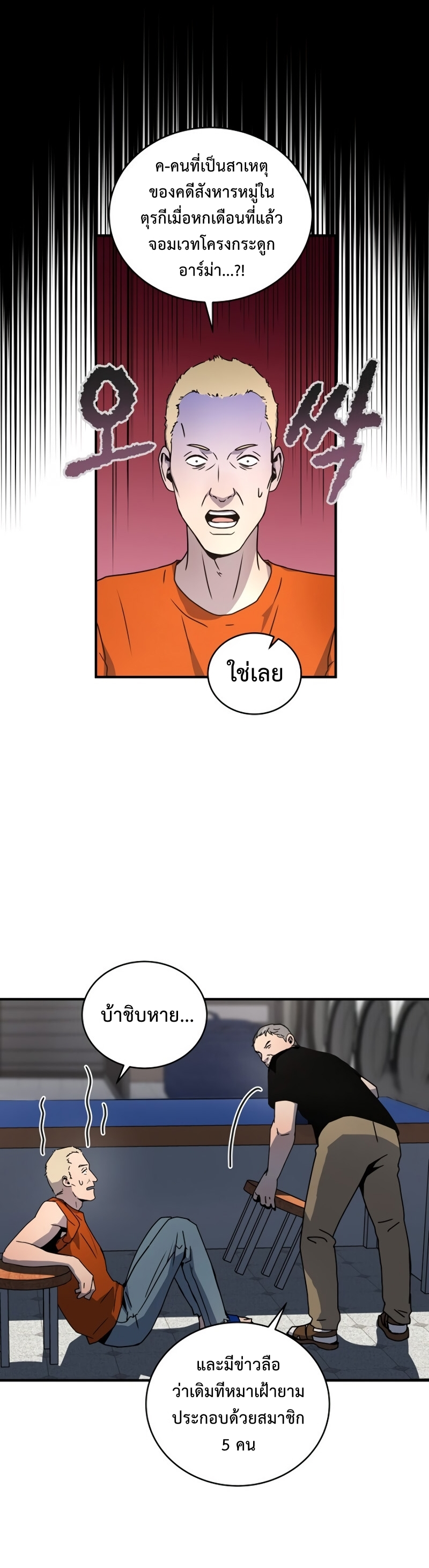 Return of the Frozen Player ตอนที่ 27 แปลไทย