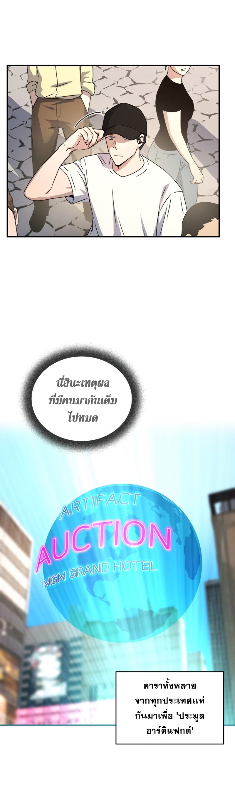 Return of the Frozen Player ตอนที่ 27 แปลไทย