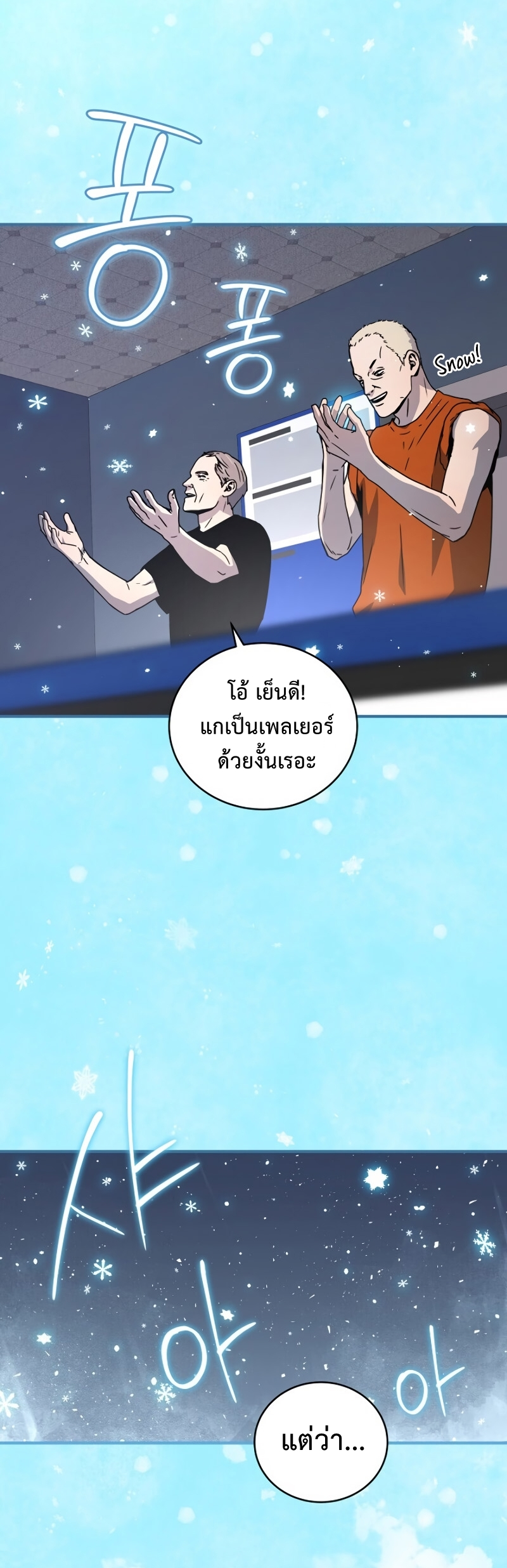 Return of the Frozen Player ตอนที่ 27 แปลไทย