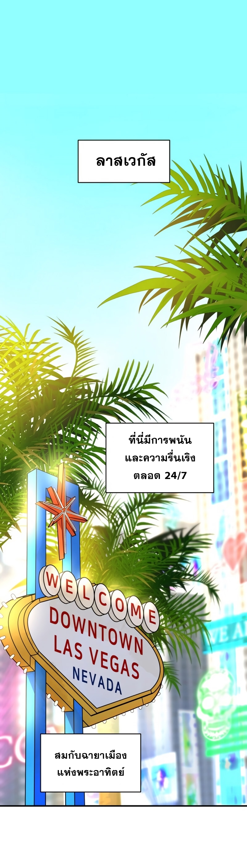 Return of the Frozen Player ตอนที่ 27 แปลไทย