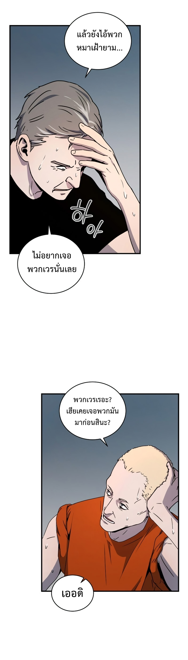 Return of the Frozen Player ตอนที่ 27 แปลไทย