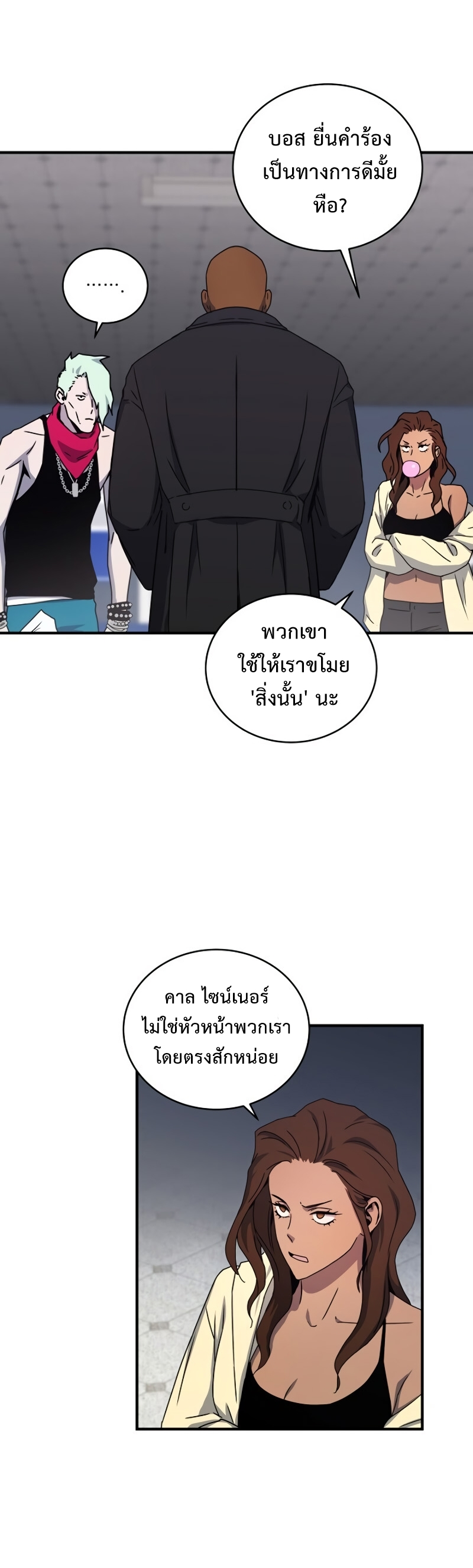 Return of the Frozen Player ตอนที่ 27 แปลไทย