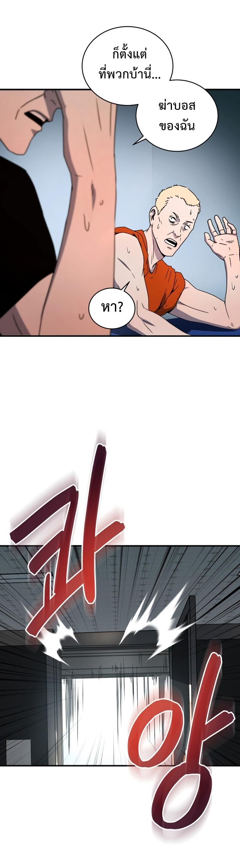 Return of the Frozen Player ตอนที่ 27 แปลไทย